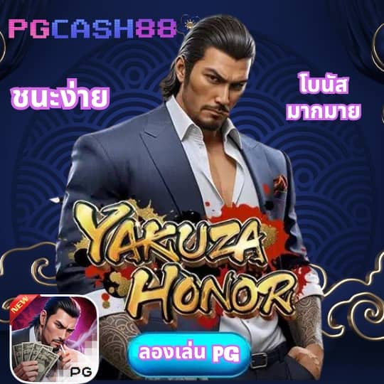 ทดลองเล่นสล็อต pg ใหม่